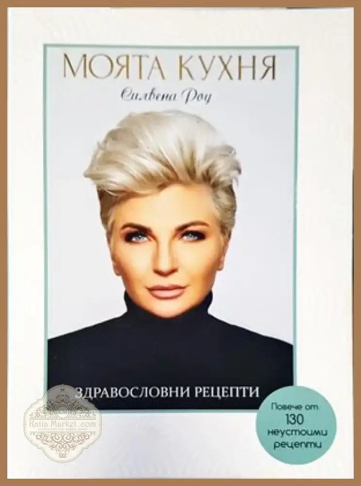 Българска национална кухня (607) - Книга