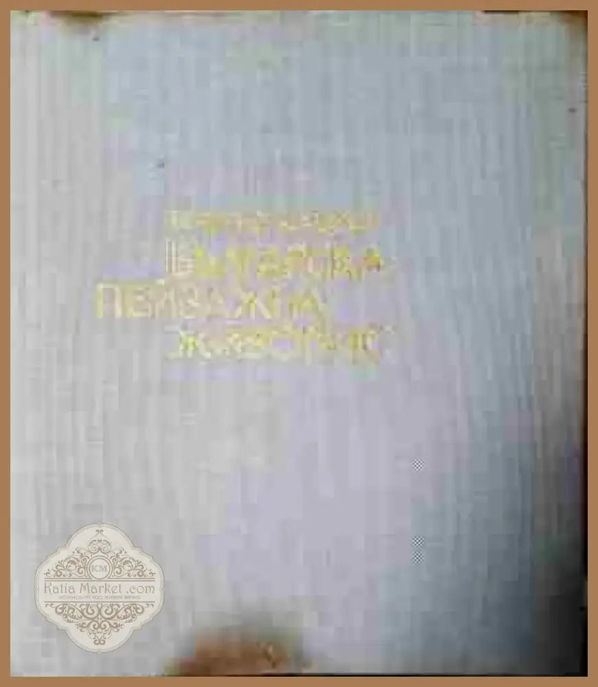 Българска пейзажна живопис - Книга
