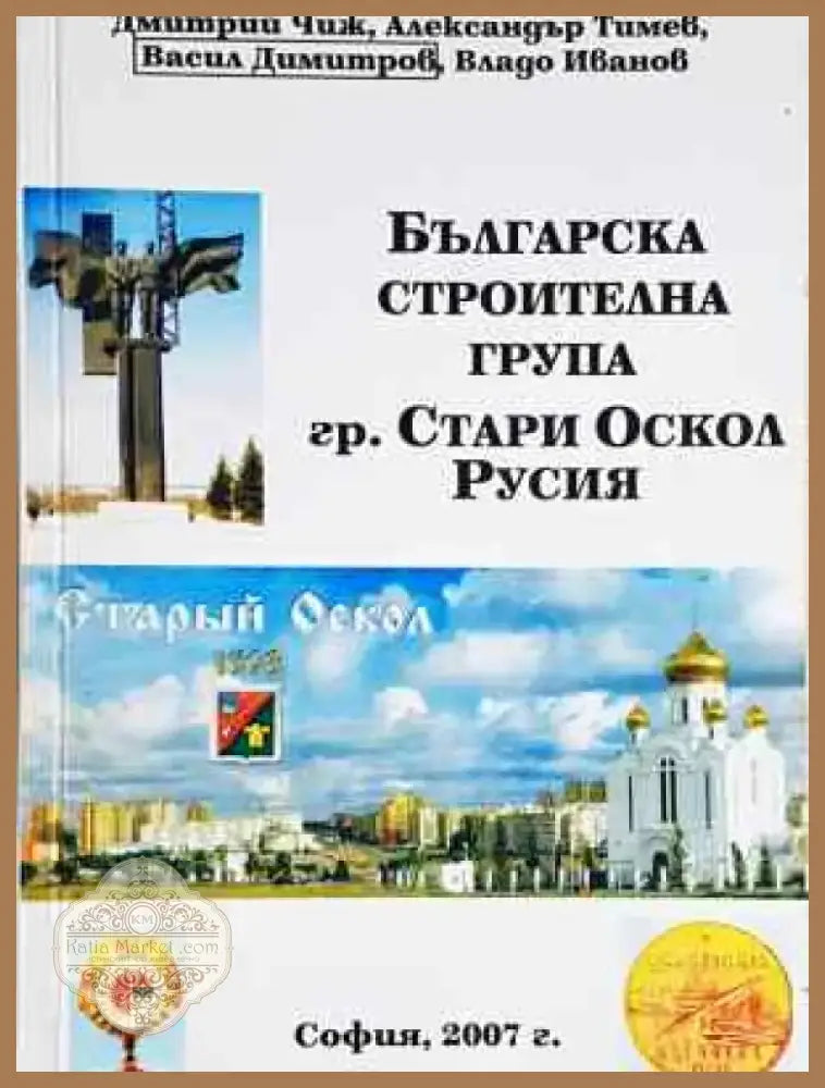 Българска строителна група (3758) - Книга
