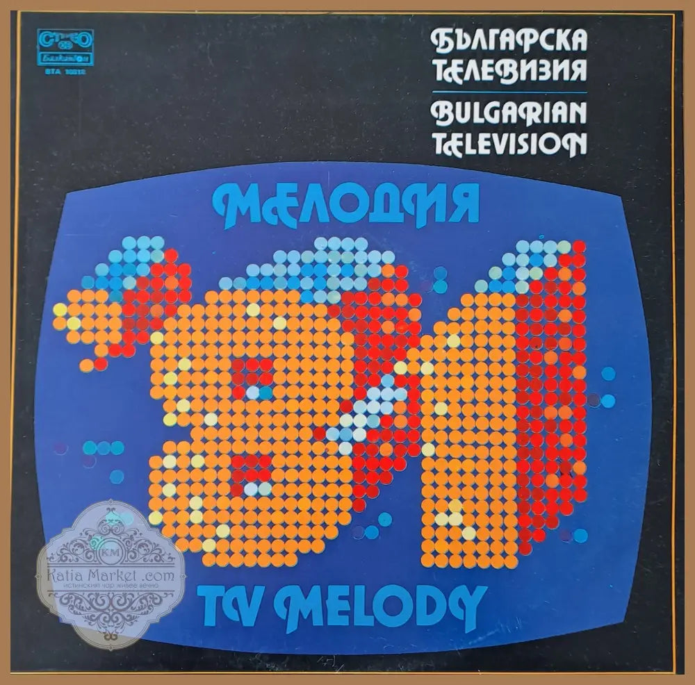 Българска телевизия: Меелодия 81 - antique