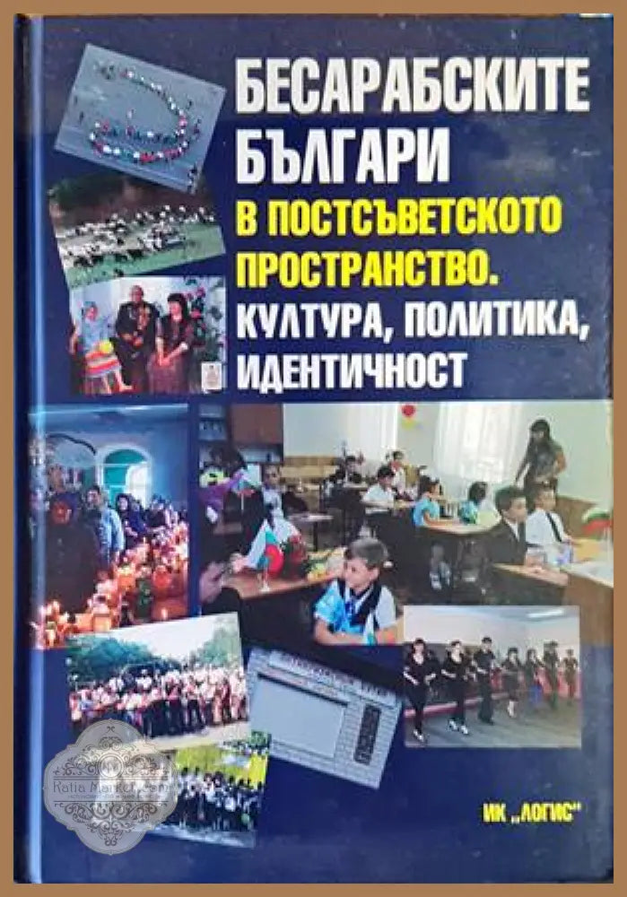Български къщи от епохата на Възраждането - Георги Кожухаров - Книги