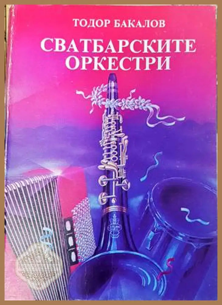 Български къщи от епохата на Възраждането - Георги Кожухаров - Книги