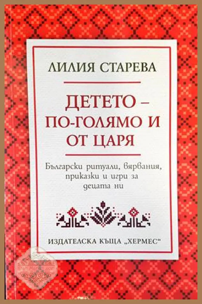 Български къщи от епохата на Възраждането - Георги Кожухаров - Книги