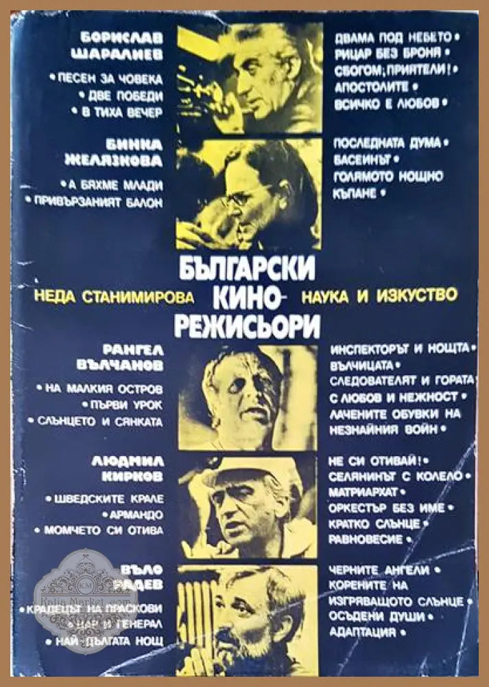 Български кино-режисьори - Неда Станимирова - Книги