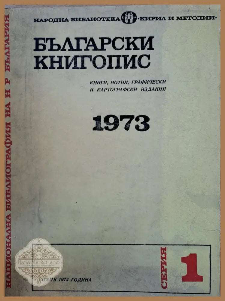Български книгопис - Анастасия Лютова - Книги