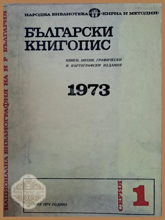 Български книгопис - Анастасия Лютова - Книги