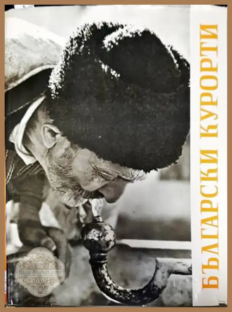 Български курорти (1834) - Книга
