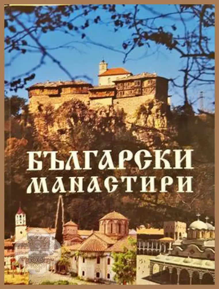 Български манастири
