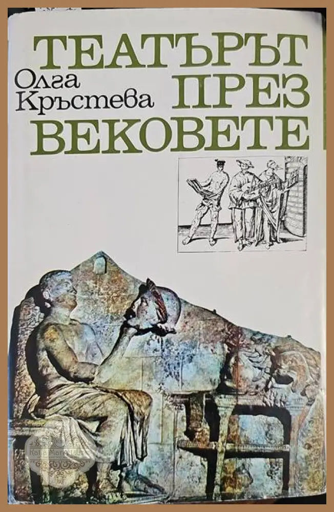 Български народни носии - М. Велева Евг. Лепавцова - Книги