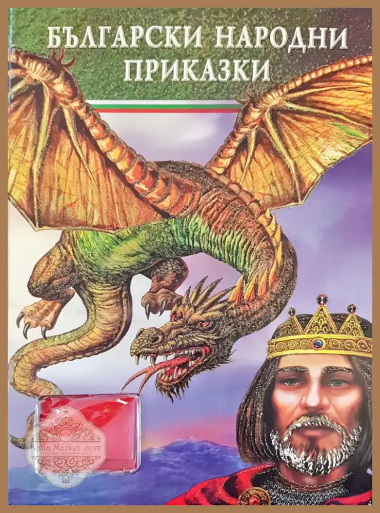 Български народни приказки (125) - Книга