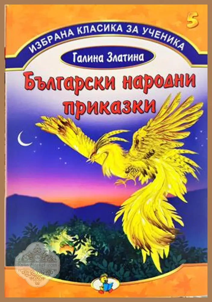 Български народни приказки