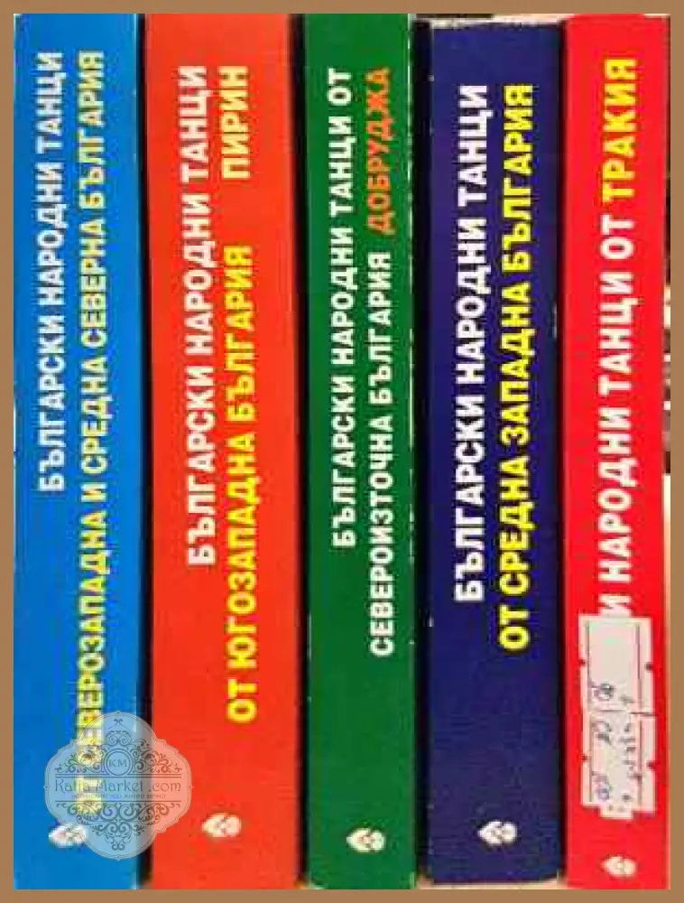 Български народни танци. Книга 1-5 - Красимир Петров - Книга