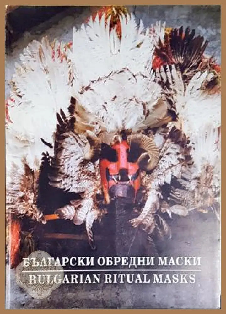 Български обредни маски / Bulgarian Ritual Masks - Цветана Манова - Цветана Манова - Книга