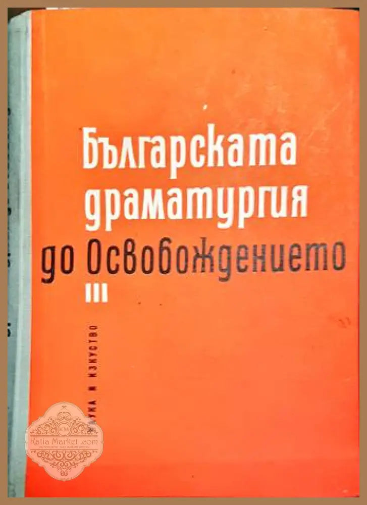 Български оценични танци - Кирил Дженев - Книги