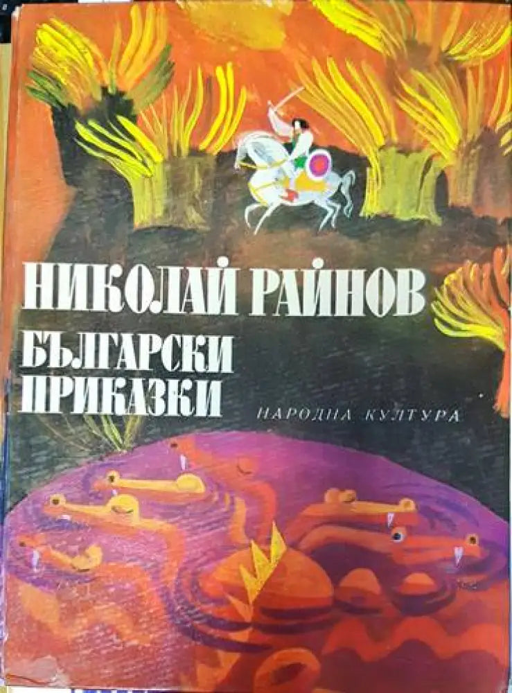Български приказки (1051) - Книга