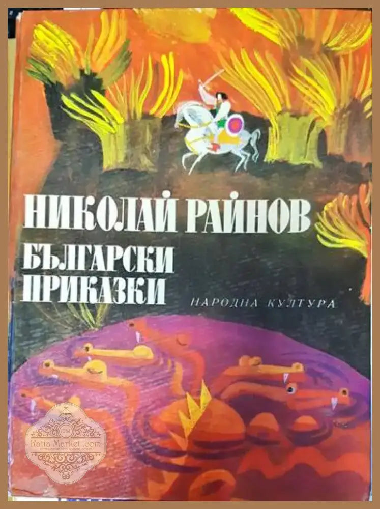 Български приказки (1051) - Книга