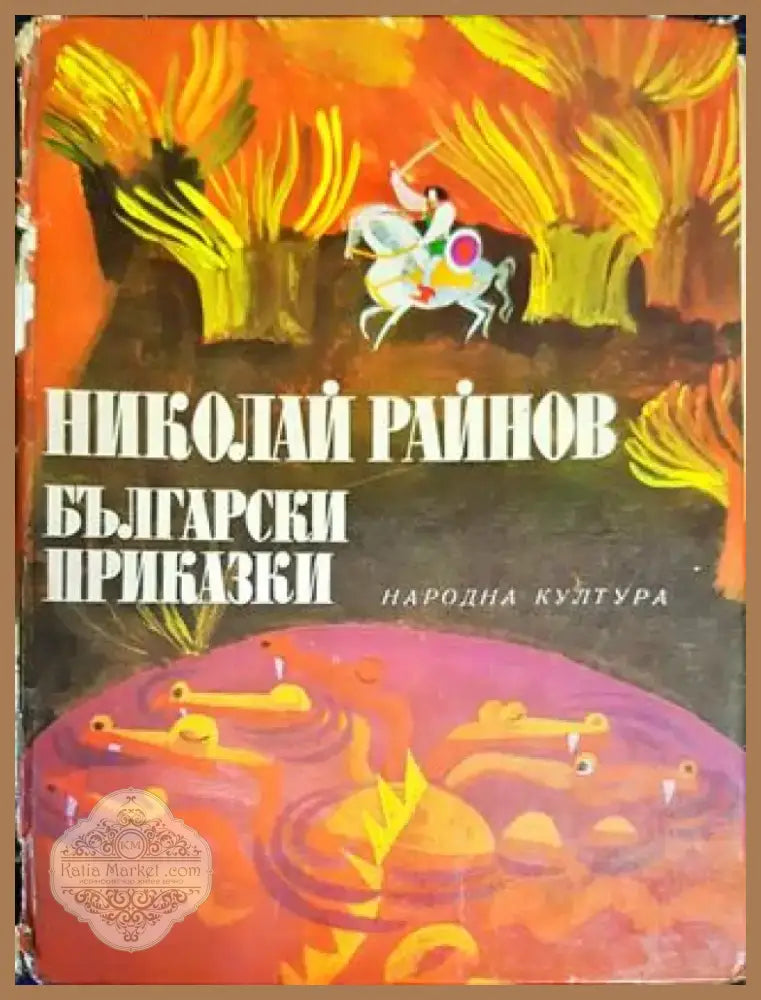 Български приказки (1339) - Книга