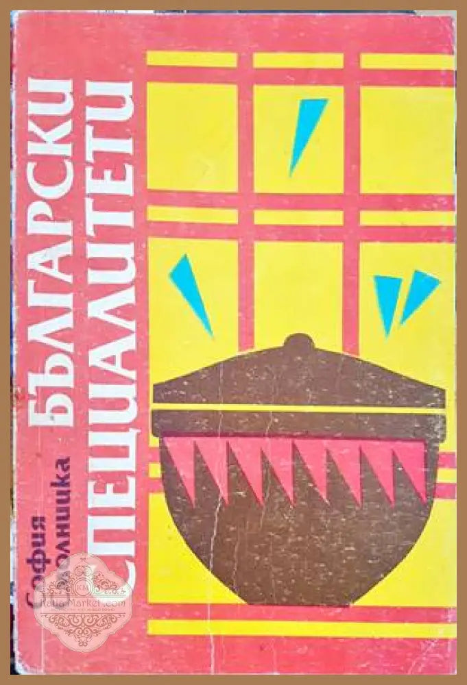 Български специалитети - София Смолницка - Книги