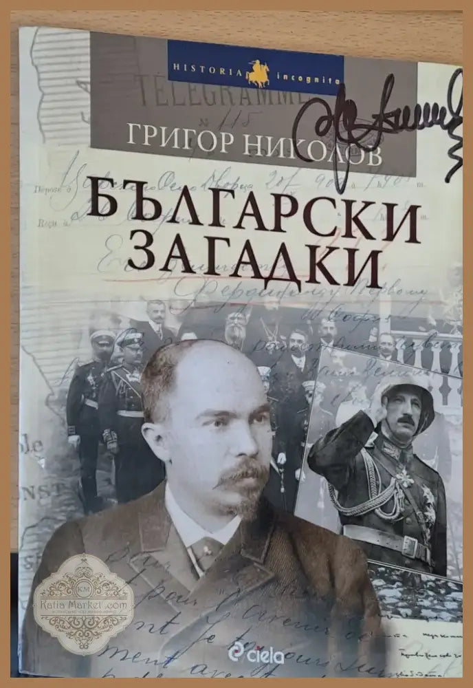 Български загадки (16) - Книга
