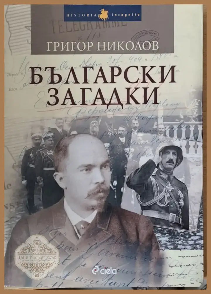 Български загадки (423) - Книга