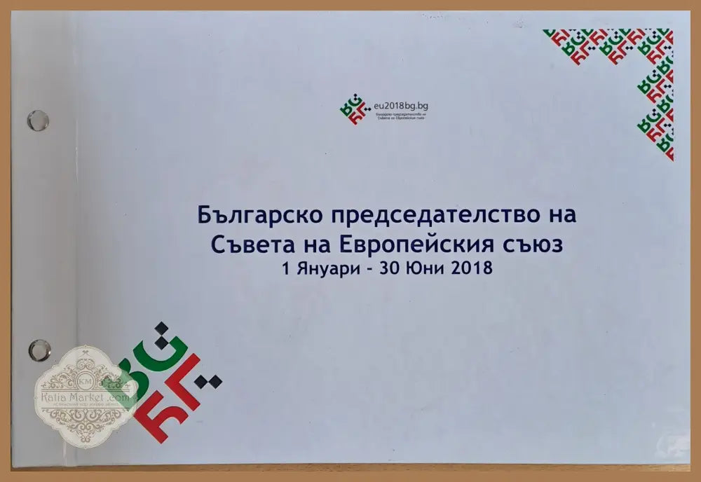 Българско председателство на Съвета на Европейския съюз 1 Януари-30 Юни 2018 - Книги