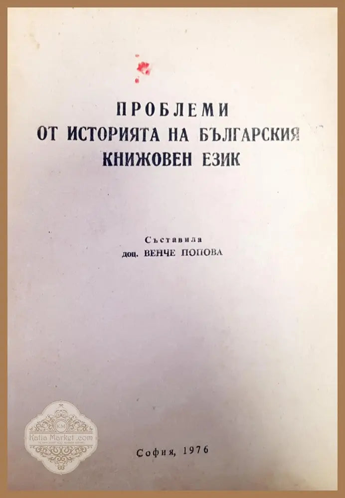 Българско словно богатство - Лиляна Василева - Книги