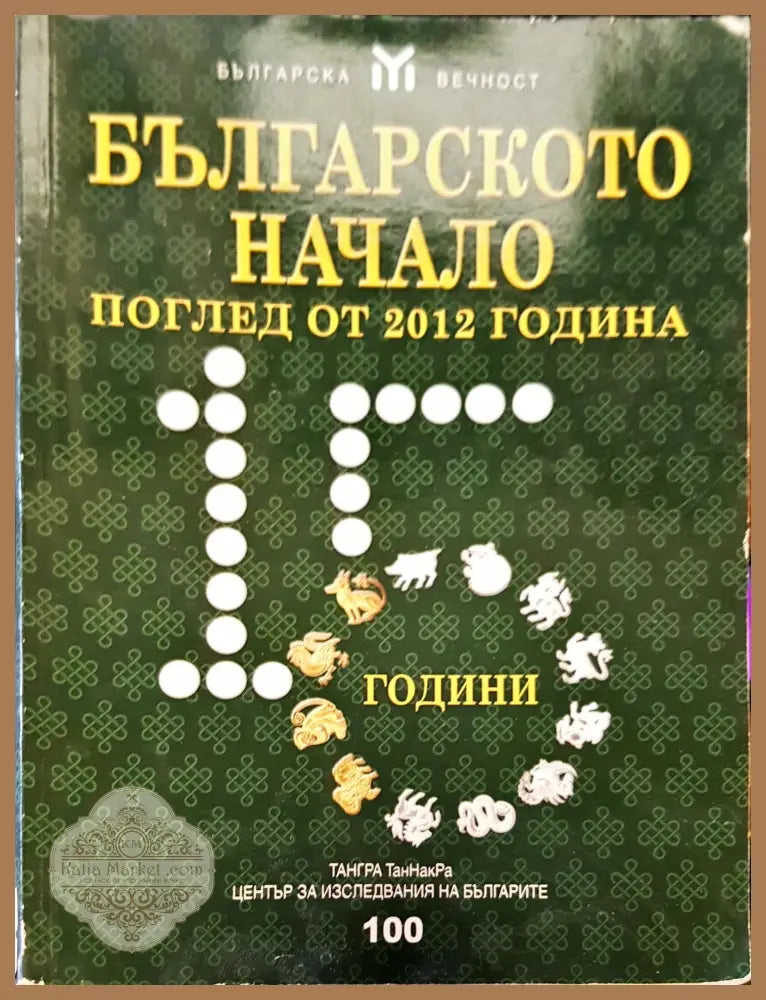 Българското начало - Книги