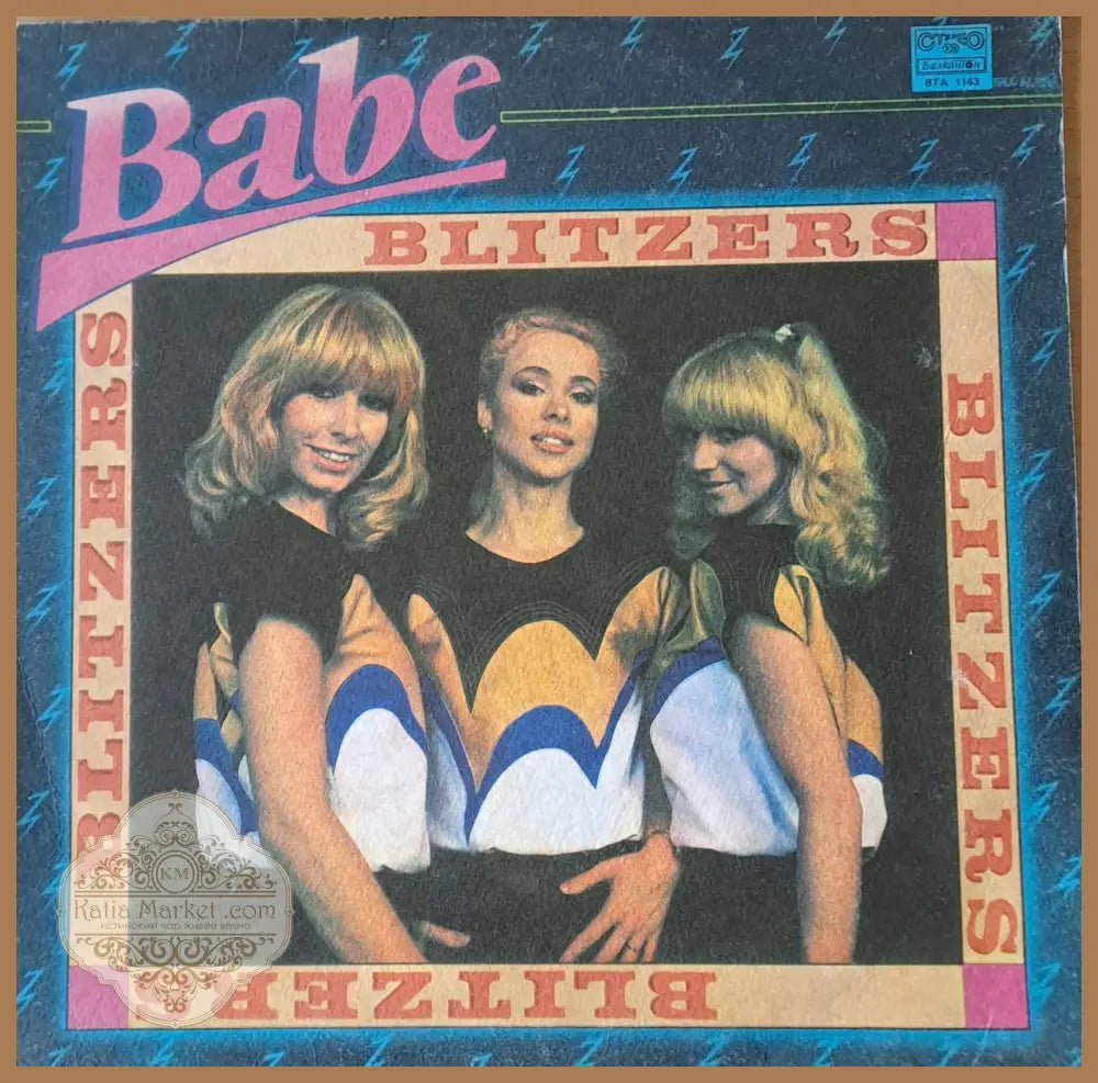 Babe Blitzers (Бейб Светкавици) - antique