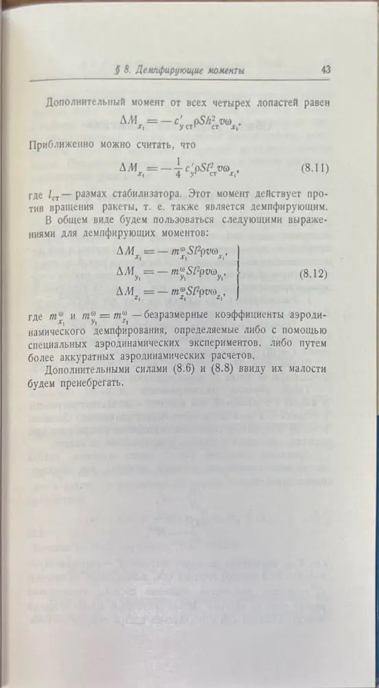 Баллистика управляемых ракет дальнего действие (717) - Книга