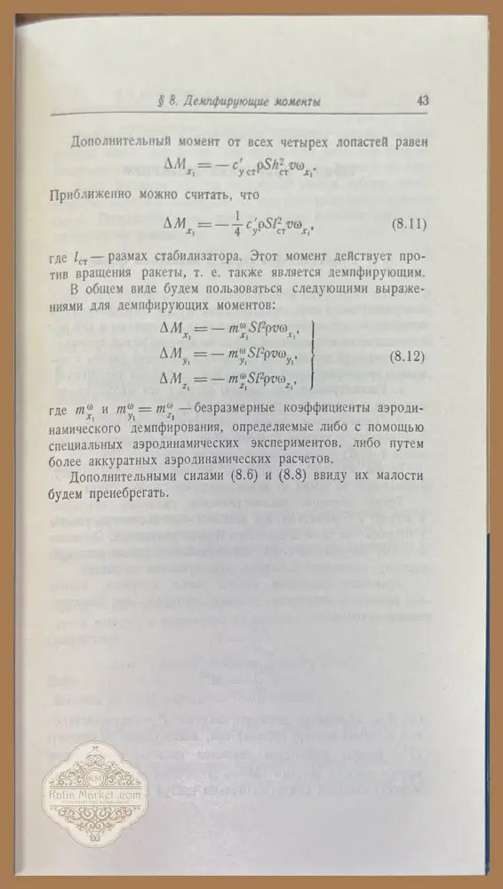 Баллистика управляемых ракет дальнего действие - Р.Ф. Аппазов С. С. Лавров В. П. Мишин - Книги