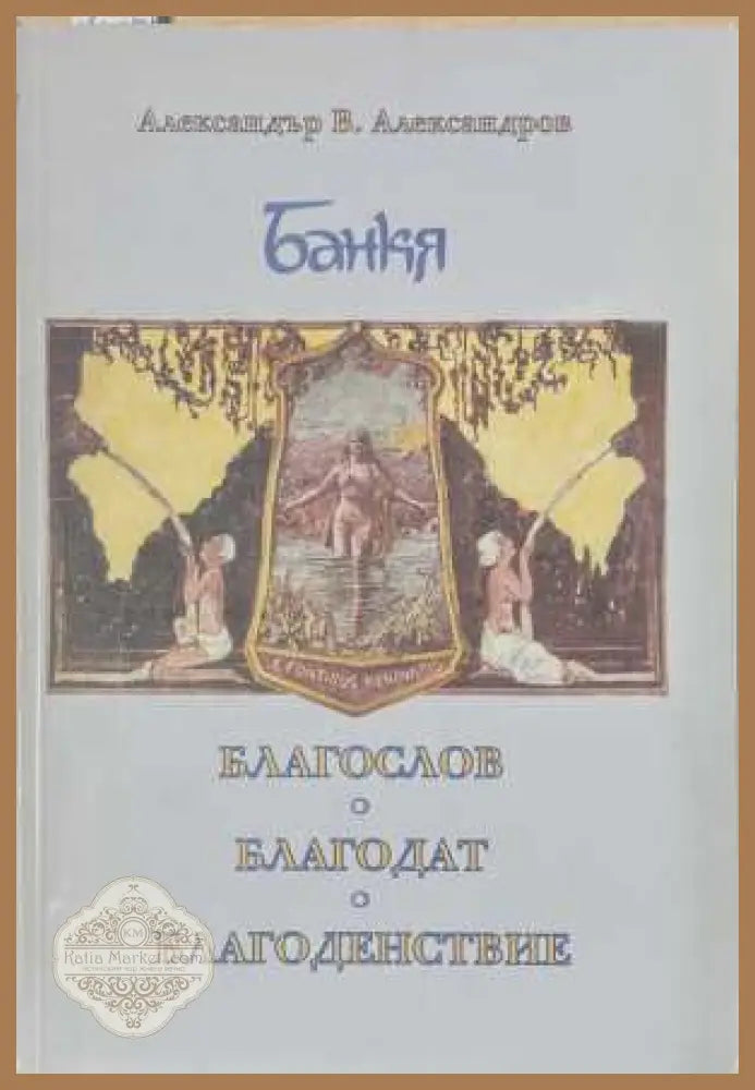 Банкя - корица