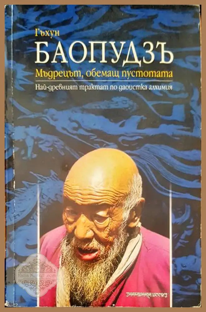 Баопудзъ - Гъхун - Книги