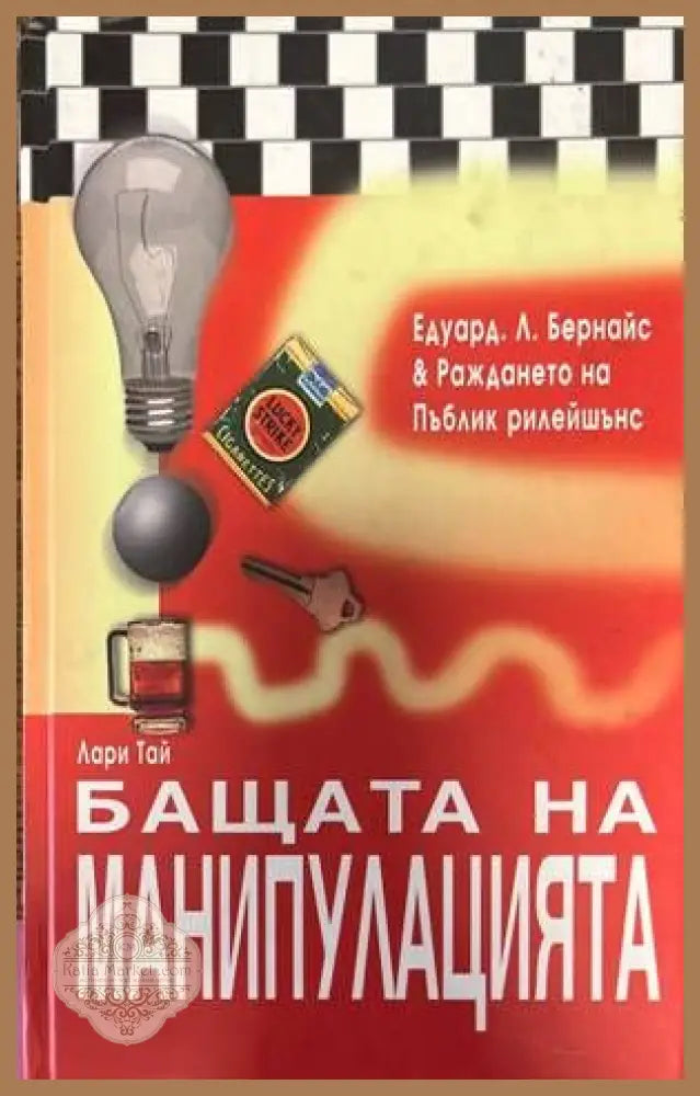 Бащата на манипулацията - Лари Тай - Книги