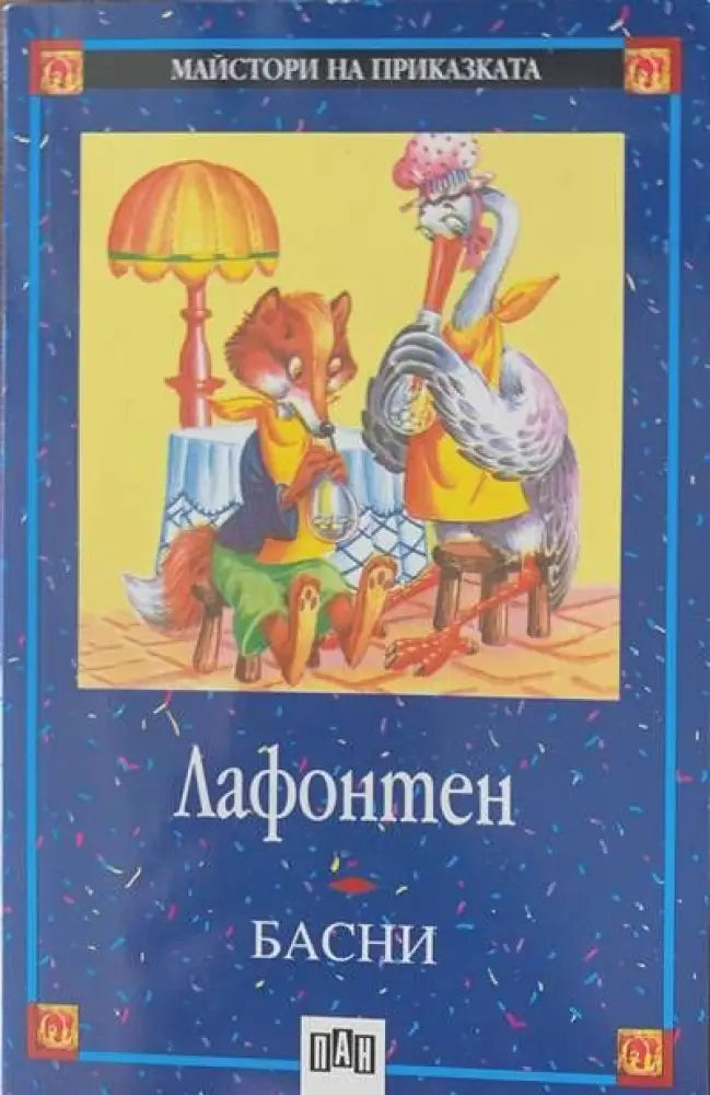 Басни (301) - Книга
