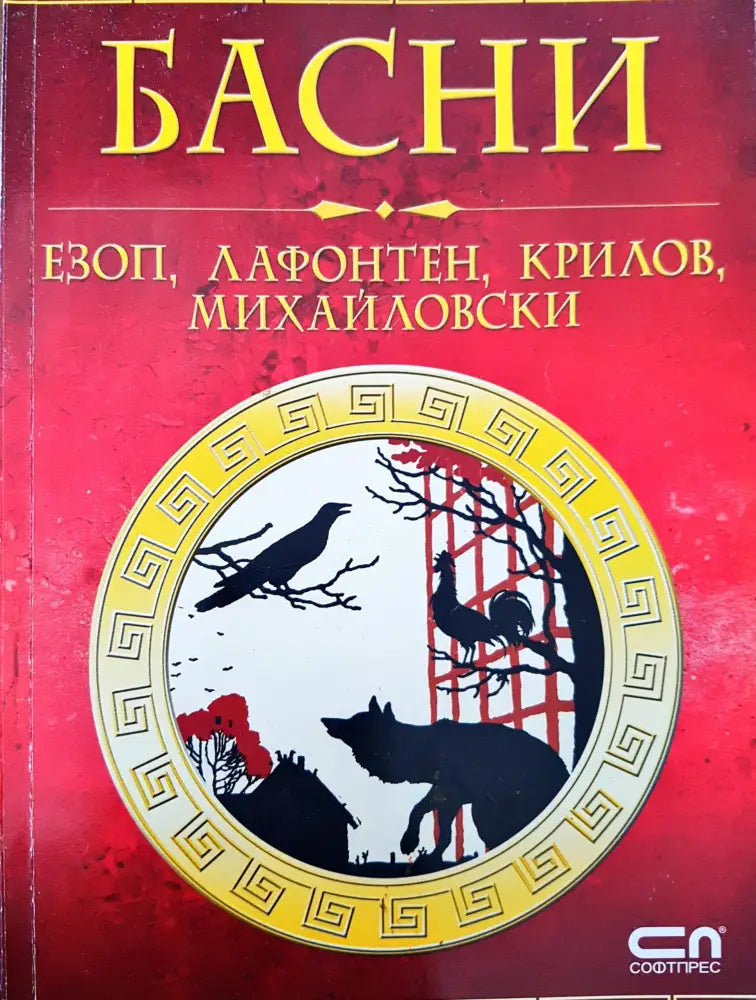 Басни (596) - Книга