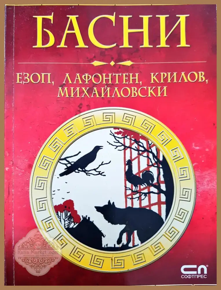 Басни (596) - Книга