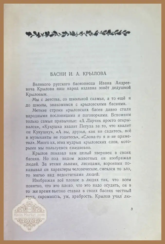 Басни (218) - Книга