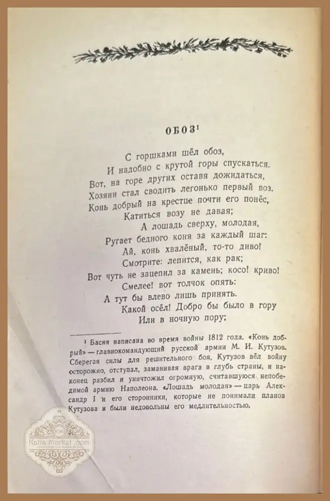 Басни (218) - Книга