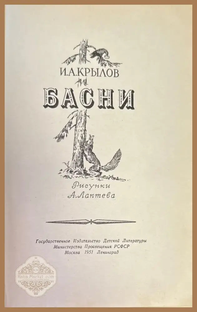 Басни (218) - Книга