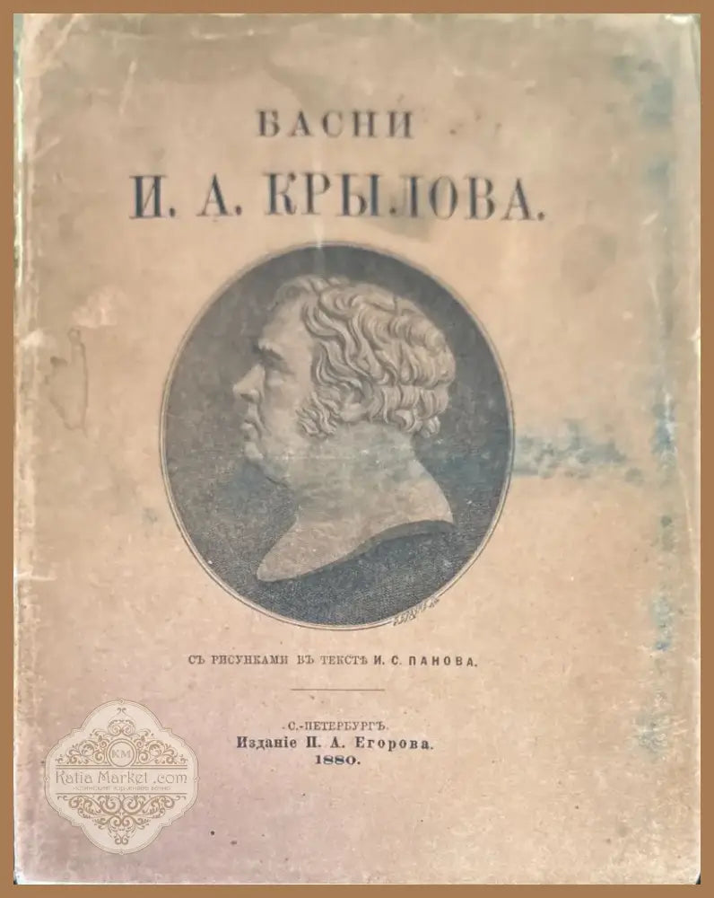 Басни (1459) - Книга