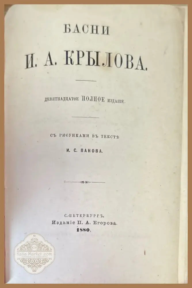 Басни (1459) - Книга