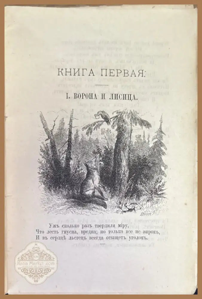 Басни (1459) - Книга