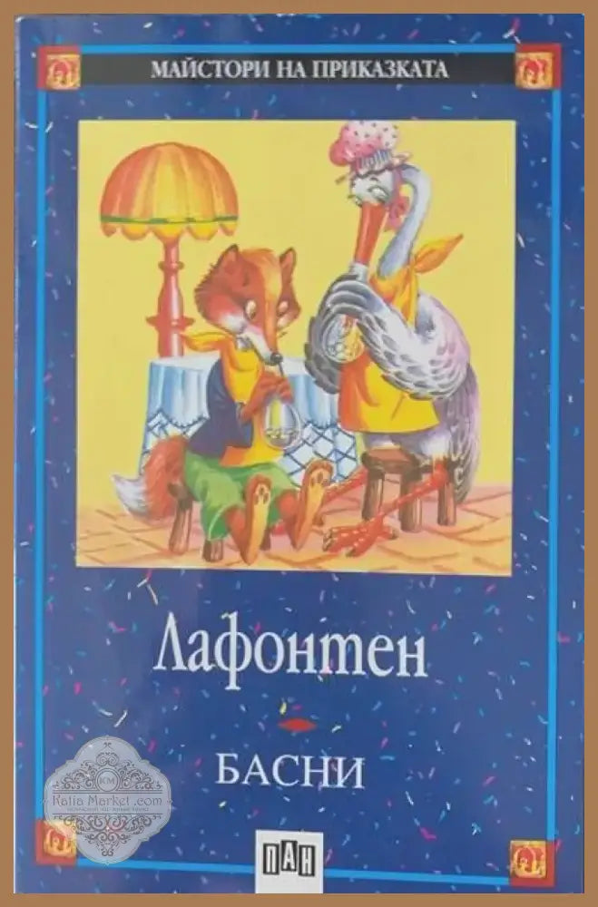 Басни (301) - Книга
