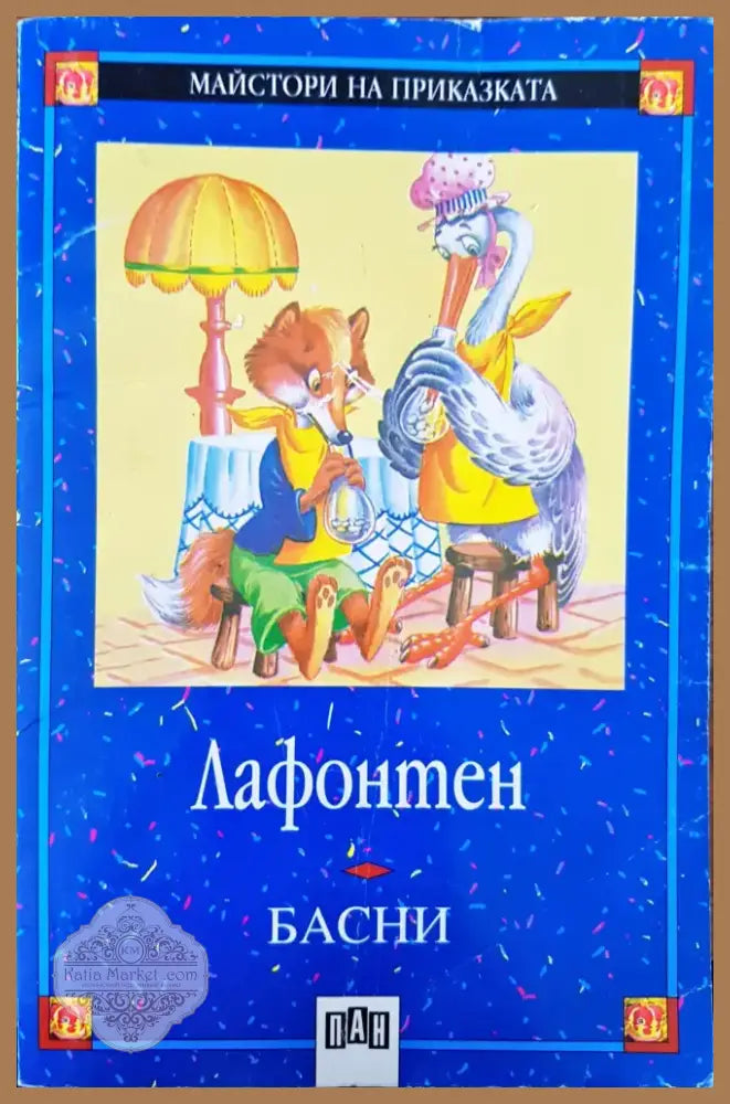 Басни (594) - Книга