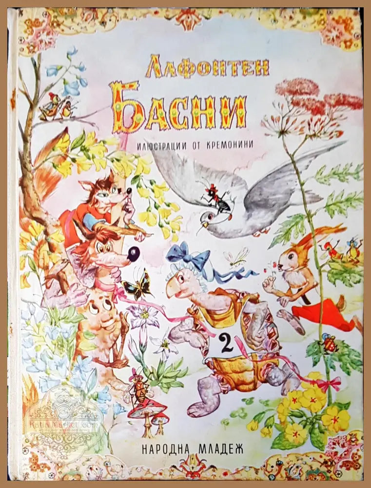 Басни - W. Cremonini - Книги