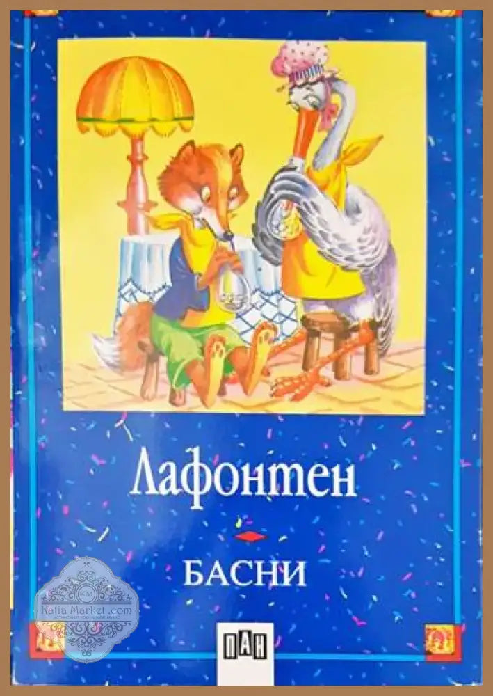 Басни (973) - Книга