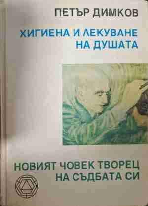 Послания и наряди - Борис Николов