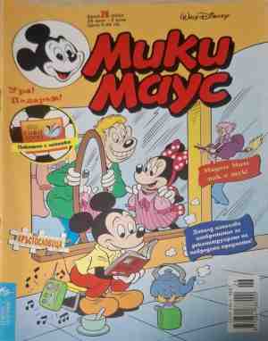 Мики Маус. Бр. 26 / 2000 - Колектив