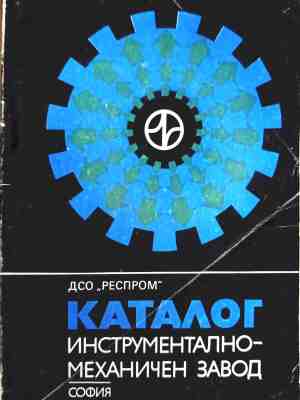 Каталог: Инструментално-механичен завод - Колектив