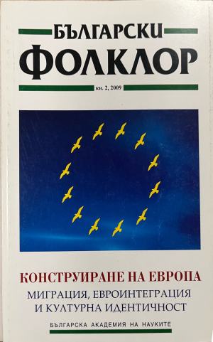 Български фолклор. Кн. 2 / 2009 - Колектив